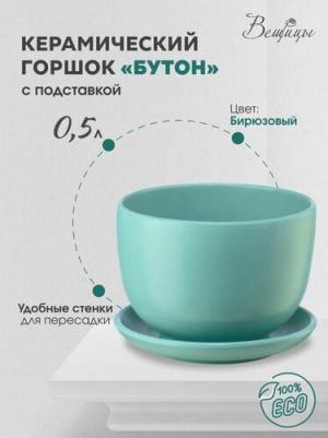 Кашпо с поддоном Бутон, 0.5л, 13x9 см, 13x13x9 см, бирюзовый – фото 1