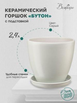 Керамический горшок бутон BH-31-2