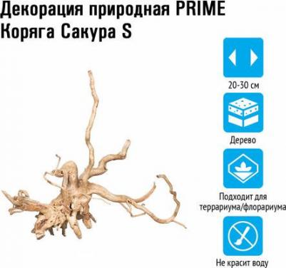 Декор для аквариумов Коряга сакура S природный 20-30см – фото 1
