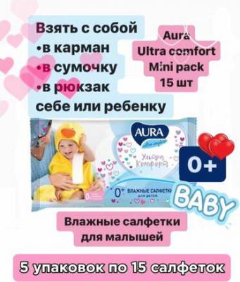 Влажные салфетки детские 15 штук в упаковке – фото 12