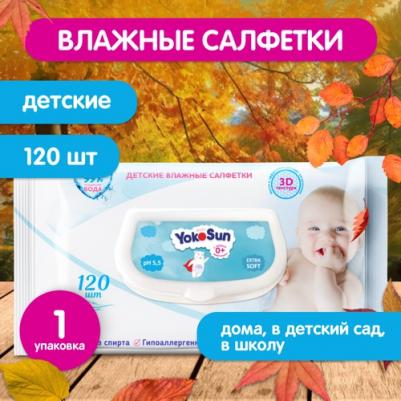 Салфетки влажные детские, 120 шт – фото 18