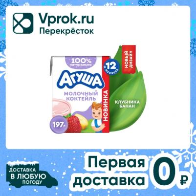 банан, клубника, 190 мл (молочный коктейль) – фото 1