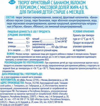 банан-персик-яблоко, 80 г (детский творог) – фото 6