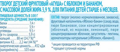 банан-яблоко, 100 г (детский творог) – фото 16