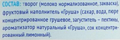 груша, 100 г (детский творог) – фото 4