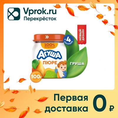 груша, 100 г (детское пюре) – фото 3