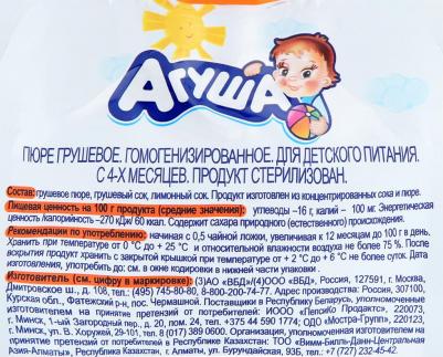 груша, с фруктами, 90 г (детское пюре) – фото 2