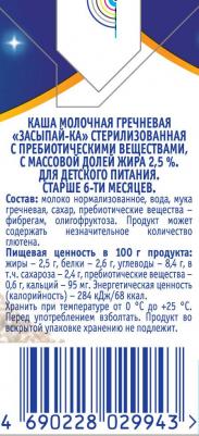 молочная, гречневая, с гречкой, 200 г – фото 15