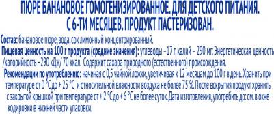 яблоко, 90 г (детское пюре) – фото 8