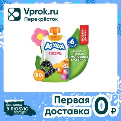 яблоко, ежевика-черная смородина, 80 г (детское пюре) – фото 1