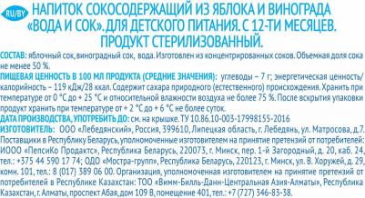 яблоко, виноград, 300 мл (сок для детского питания) – фото 5