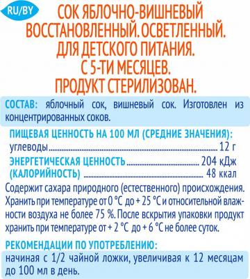 яблоко, вишня, 200 мл (сок для детского питания) – фото 3
