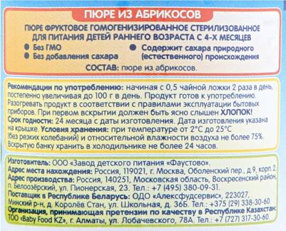 абрикос, 100 г (детское пюре) – фото 6