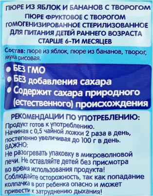 банан-яблоко, с творогом, 90 г (детское пюре) – фото 7