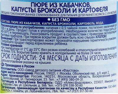 брокколи-кабачок-картофель, 100 г (детское пюре) – фото 3