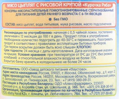 цыпленок, с рисом, 100 г (детское пюре) – фото 2