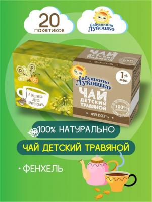 фенхель-чабрец, 20 г (детский чай) – фото 5