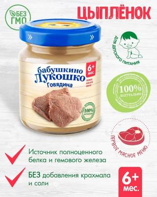 говядина, 100 г (детское пюре) – фото 1