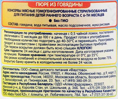 говядина, 100 г (детское пюре) – фото 4