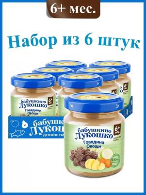 говядина, с овощами, 100 г (детское пюре) – фото 4