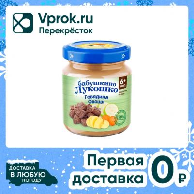 говядина, с овощами, 100 г (детское пюре) – фото 5