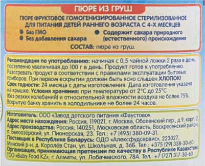 груша, 100 г (детское пюре) – фото 5
