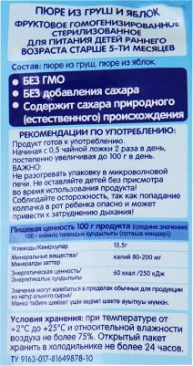 груша-персик-яблоко, с творогом, 90 г (детское пюре) – фото 7