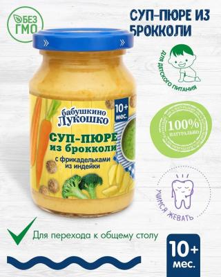 индейка, брокколи, фрикадельки, 190 г (детский супчик) – фото 12