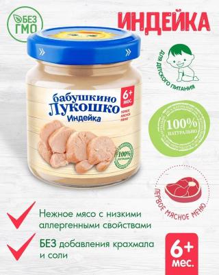 индейка-кролик, фрикадельки, 100 г (детское пюре) – фото 14