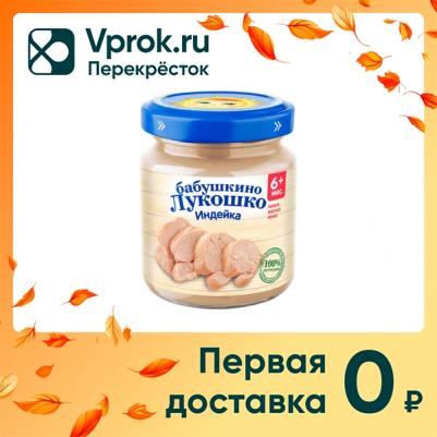 индейка-кролик, фрикадельки, 100 г (детское пюре) – фото 17