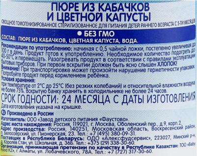 кабачок-цветная капуста, 100 г (детское пюре) – фото 6