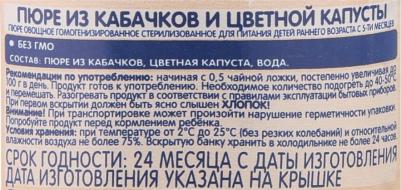 кабачок-цветная капуста, 100 г (детское пюре) – фото 11