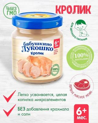 кролик, 100 г (детское пюре) – фото 9