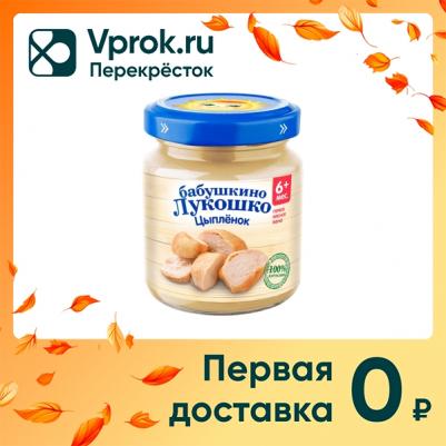 курица-цыпленок, с гречкой-с рисом, 100 г (детское пюре) – фото 2