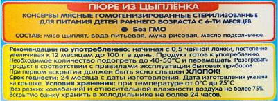 курица-цыпленок, с гречкой-с рисом, 100 г (детское пюре) – фото 7