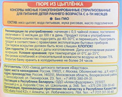 курица-цыпленок, с гречкой-с рисом, 100 г (детское пюре) – фото 10