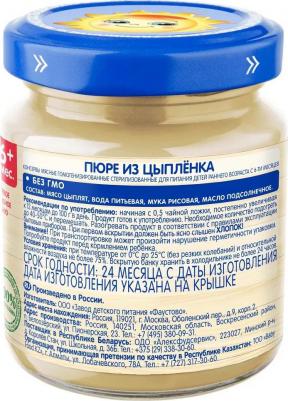 курица-цыпленок, с гречкой-с рисом, 100 г (детское пюре) – фото 11