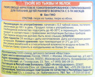 тыква, яблоко, 100 г (детское пюре) – фото 5