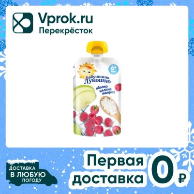 яблоко, малина, с творогом, 90 г (детское пюре) – фото 5