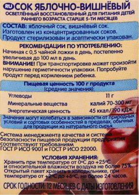 яблоко, вишня, 200 мл (сок для детского питания) – фото 5