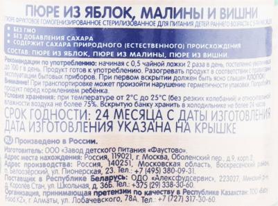 яблоко, вишня-малина, 100 г (детское пюре) – фото 1