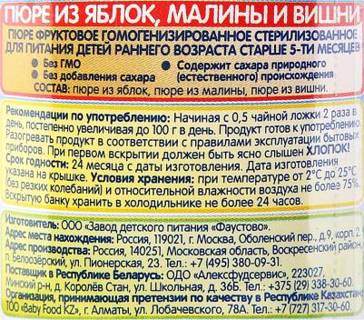 яблоко, вишня-малина, 100 г (детское пюре) – фото 4