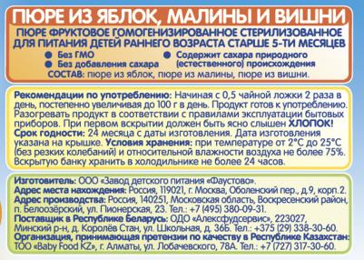 яблоко, вишня-малина, 100 г (детское пюре) – фото 5