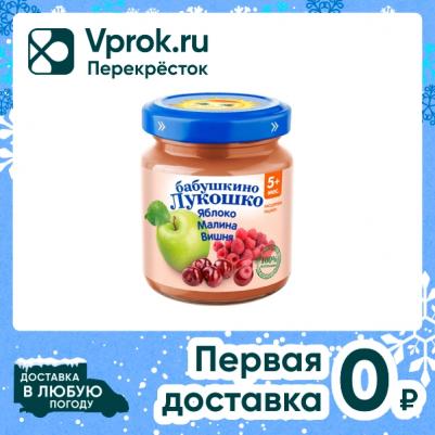 яблоко, вишня-малина, 100 г (детское пюре) – фото 11