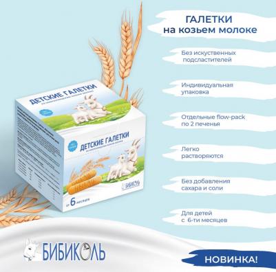 120 г (детское печенье) – фото 1