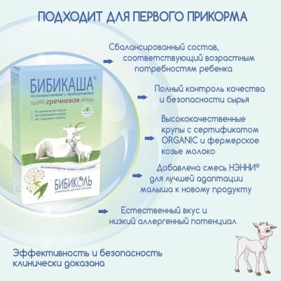 на козьем молоке, гречневая, 200 г – фото 6