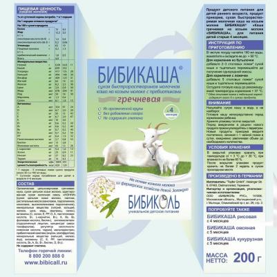 на козьем молоке, гречневая, 200 г – фото 12