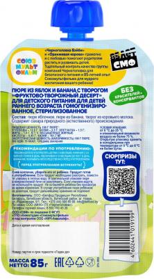 банан-яблоко, с творогом, 85 г (детское пюре) – фото 1