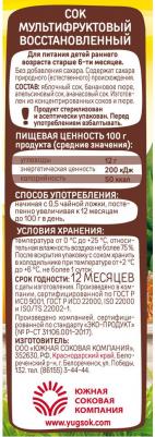 200 мл (сок для детского питания) – фото 3