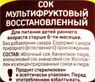 200 мл (сок для детского питания) – фото 12